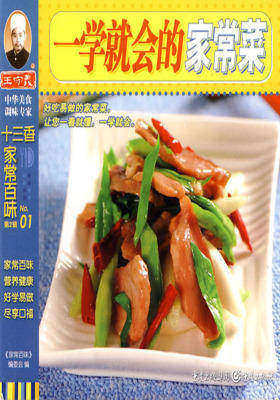 一学就会的家常菜