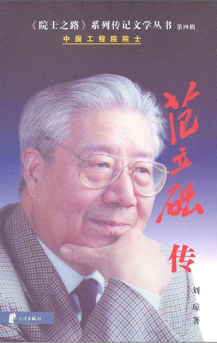 范立础传