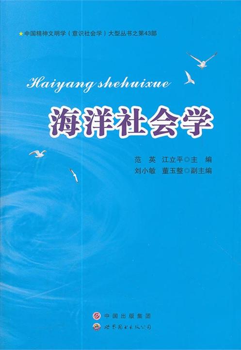 海洋社会学