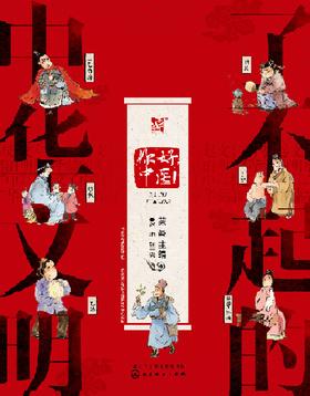 了不起的中华文明——你好,中医!