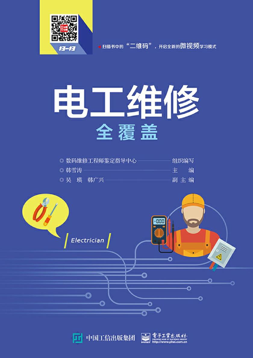 电工维修全覆盖