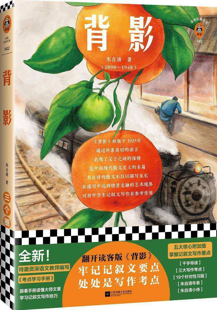 背影（读客三个圈经典文库）