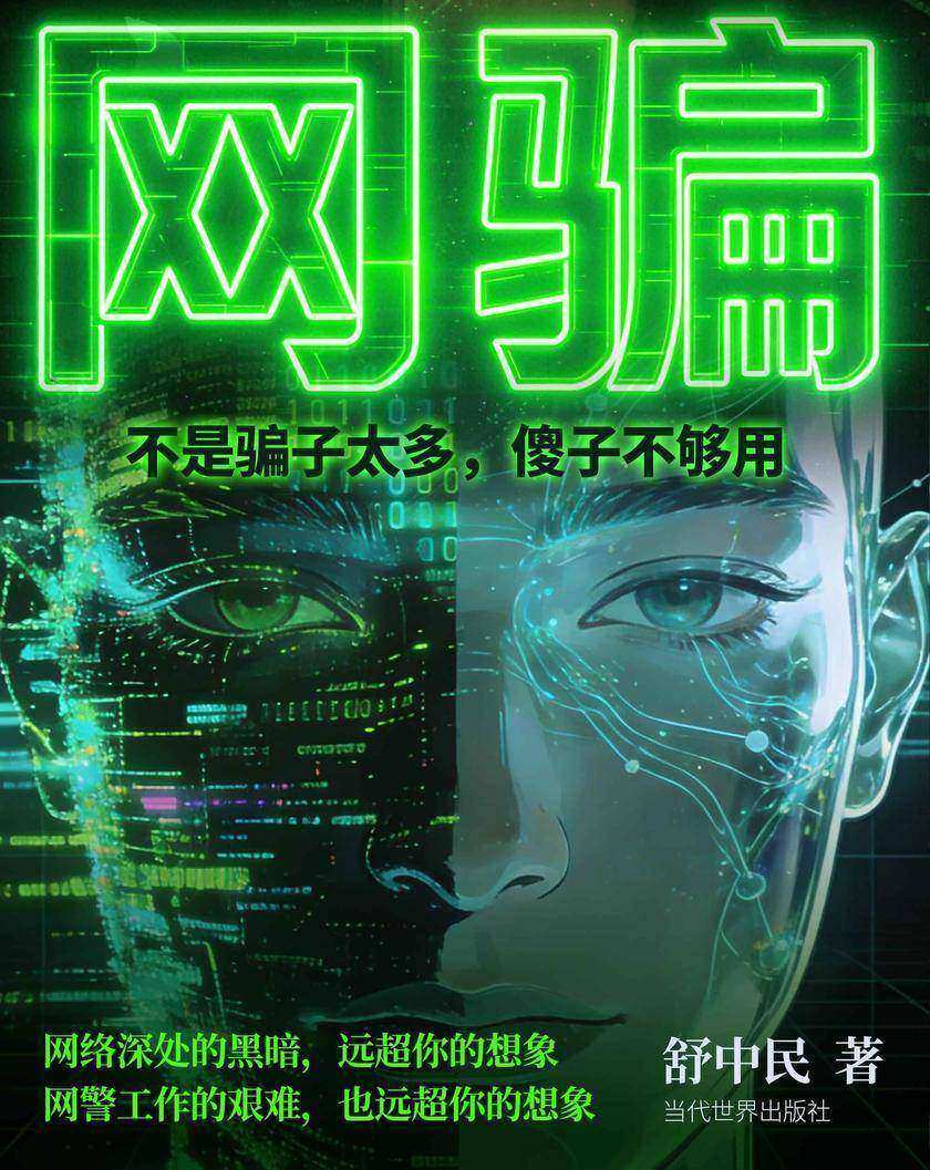 网骗