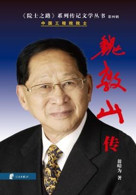 魏敦山传