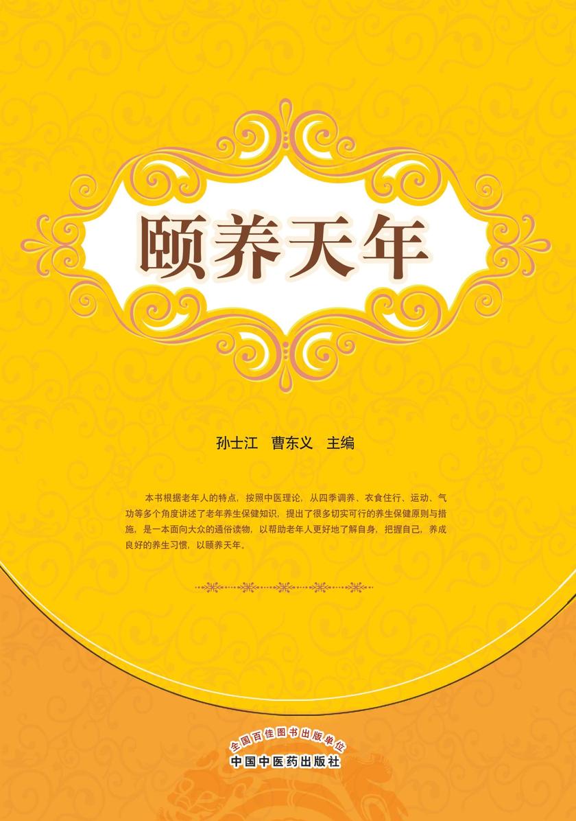颐养天年