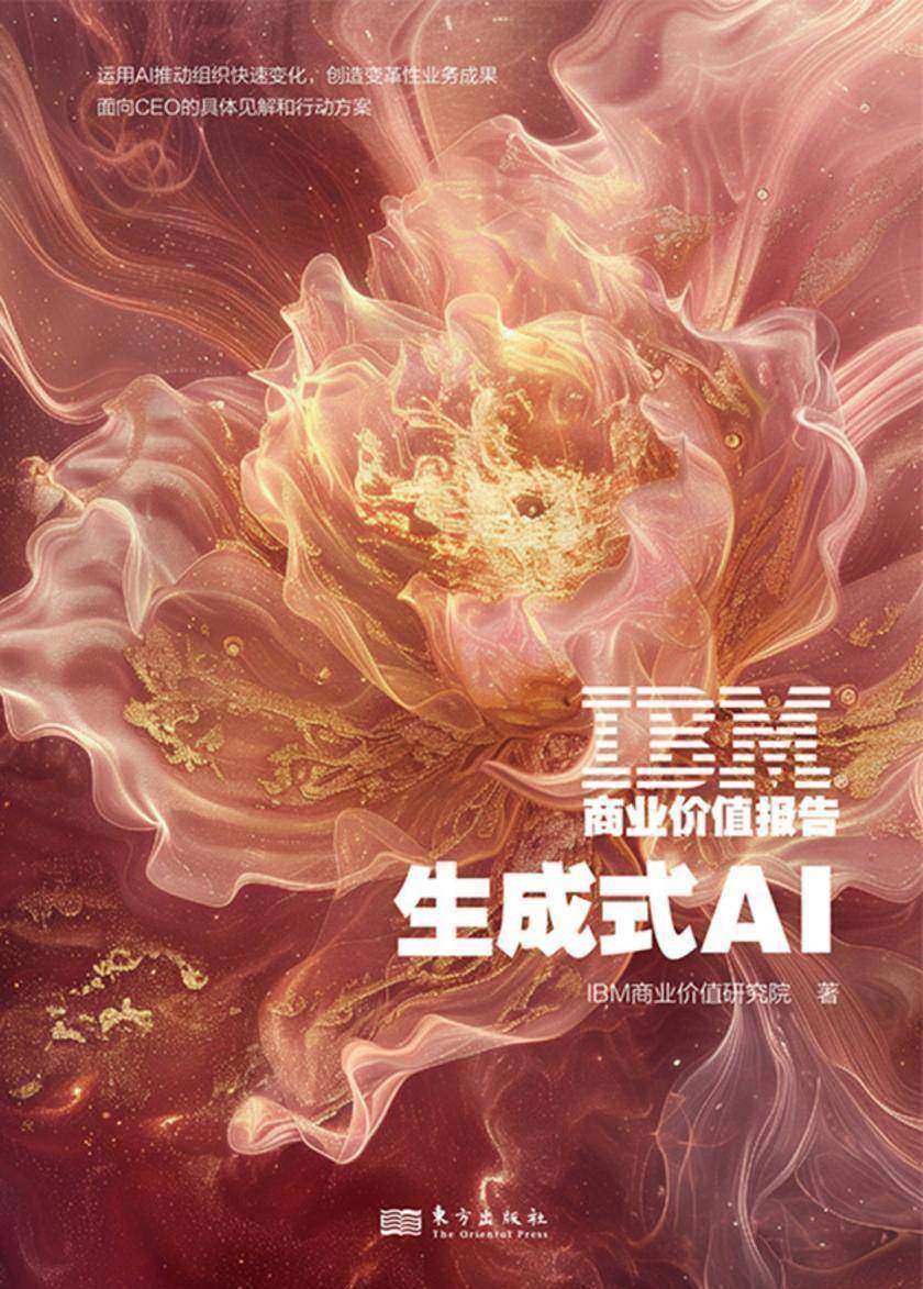 IBM商业价值报告:生成式AI
