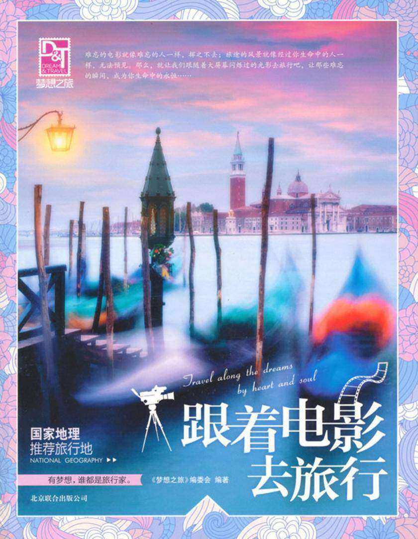 国家地理推荐旅行地:跟着电影去旅行