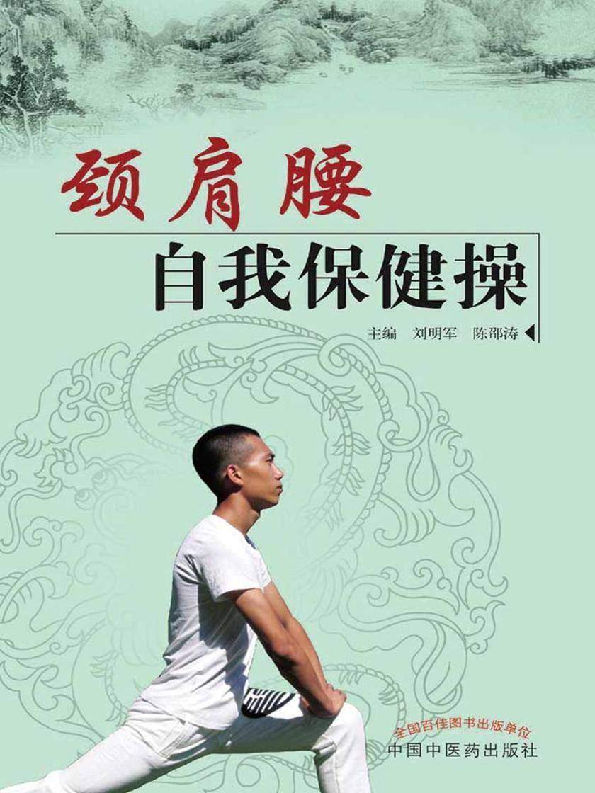 颈肩腰自我保健操