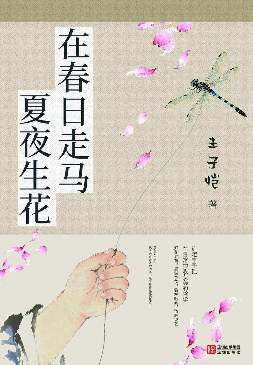 在春日走马,夏夜生花
