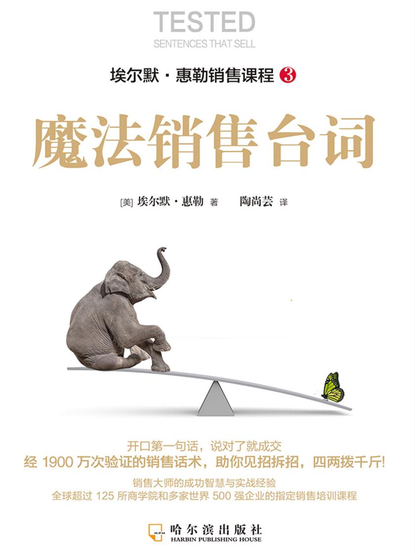 魔法销售台词(说对了就成交)