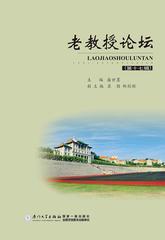 老教授论坛.第十七辑