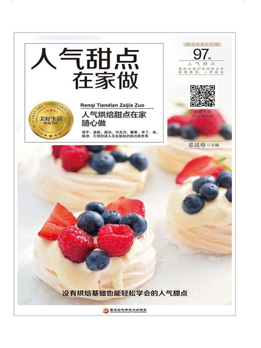 人气甜点在家做