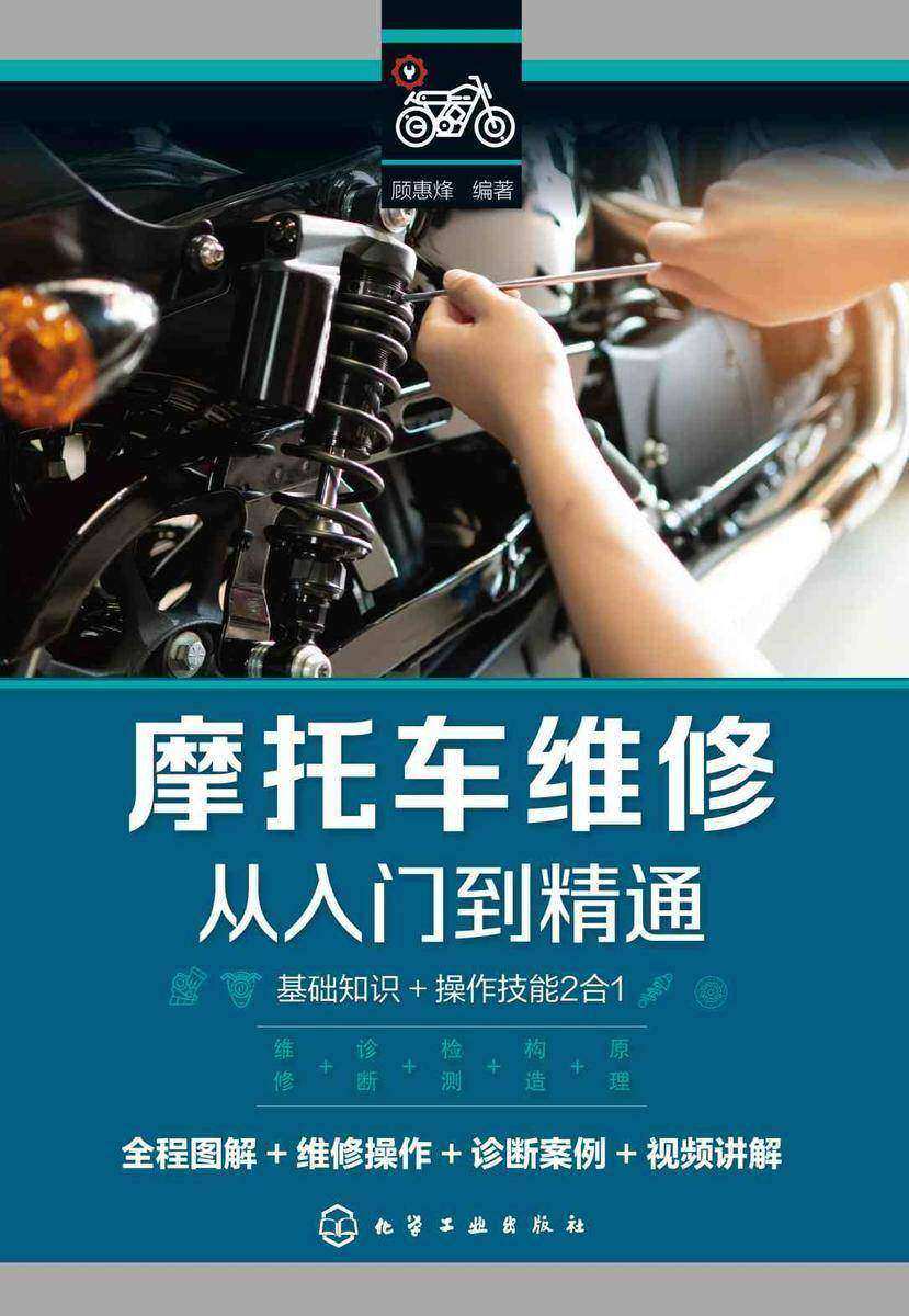 摩托车维修从入门到精通