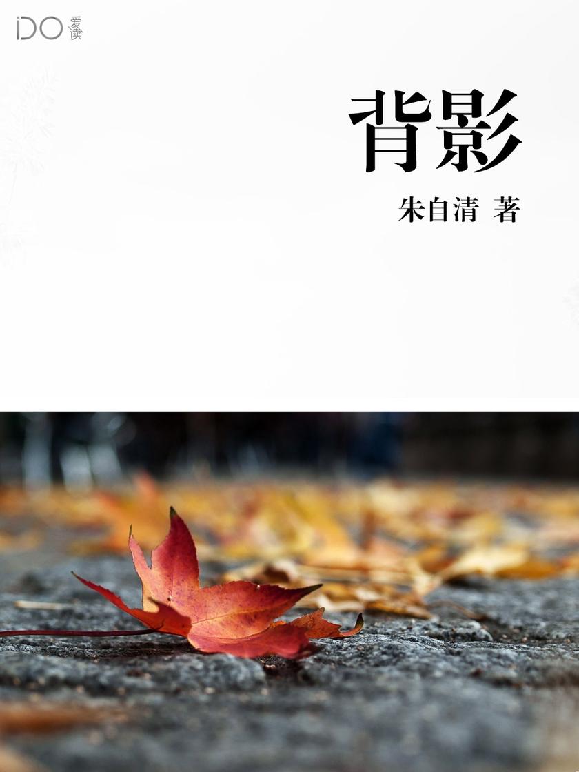 背影
