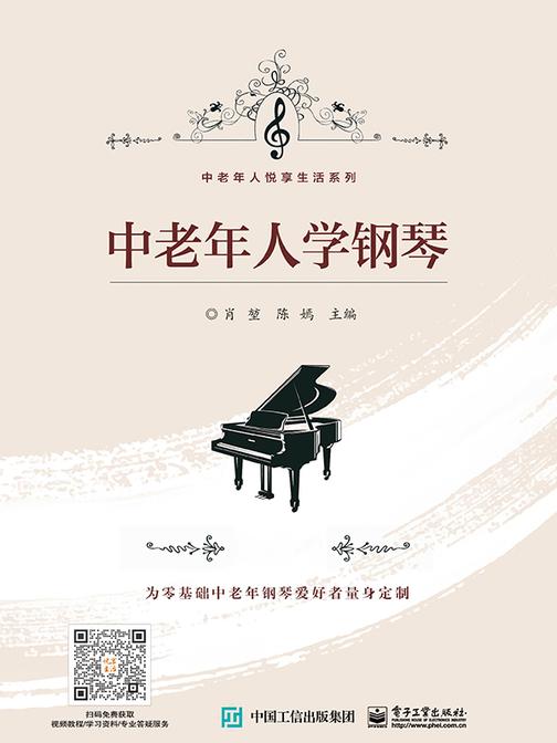 中老年人学钢琴(上、下册)