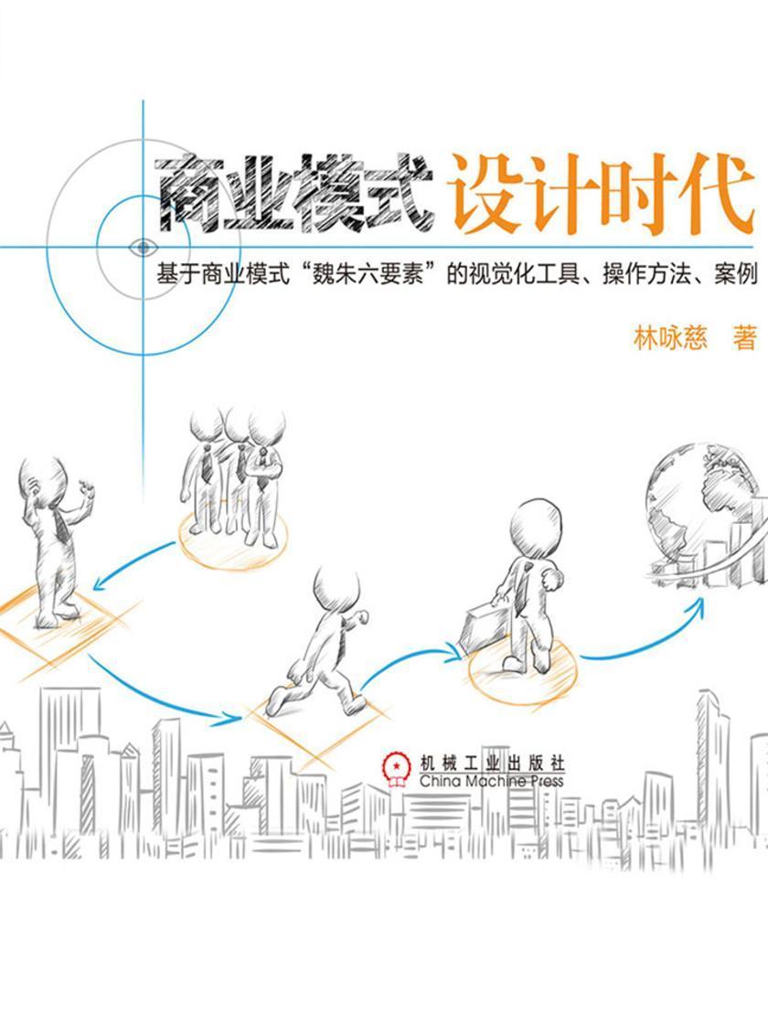 商业模式设计时代