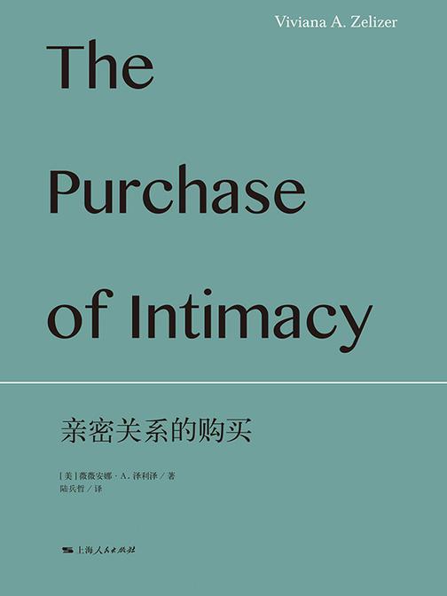 亲密关系的购买