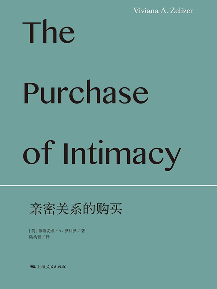 亲密关系的购买