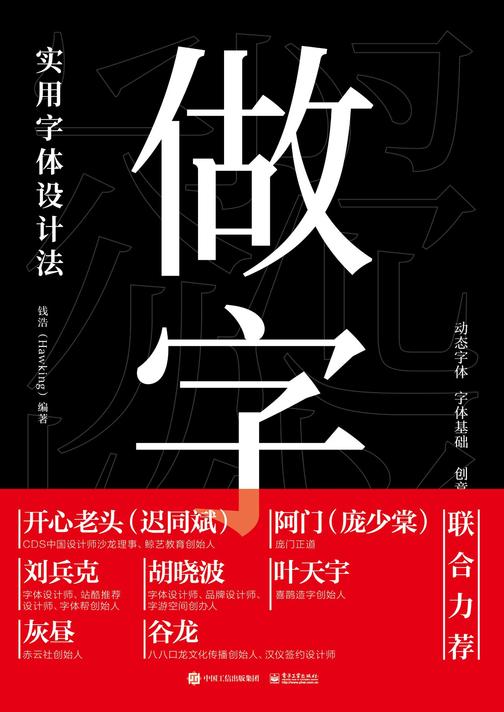 做字：实用字体设计法(全彩)