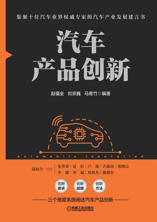 汽车产品创新
