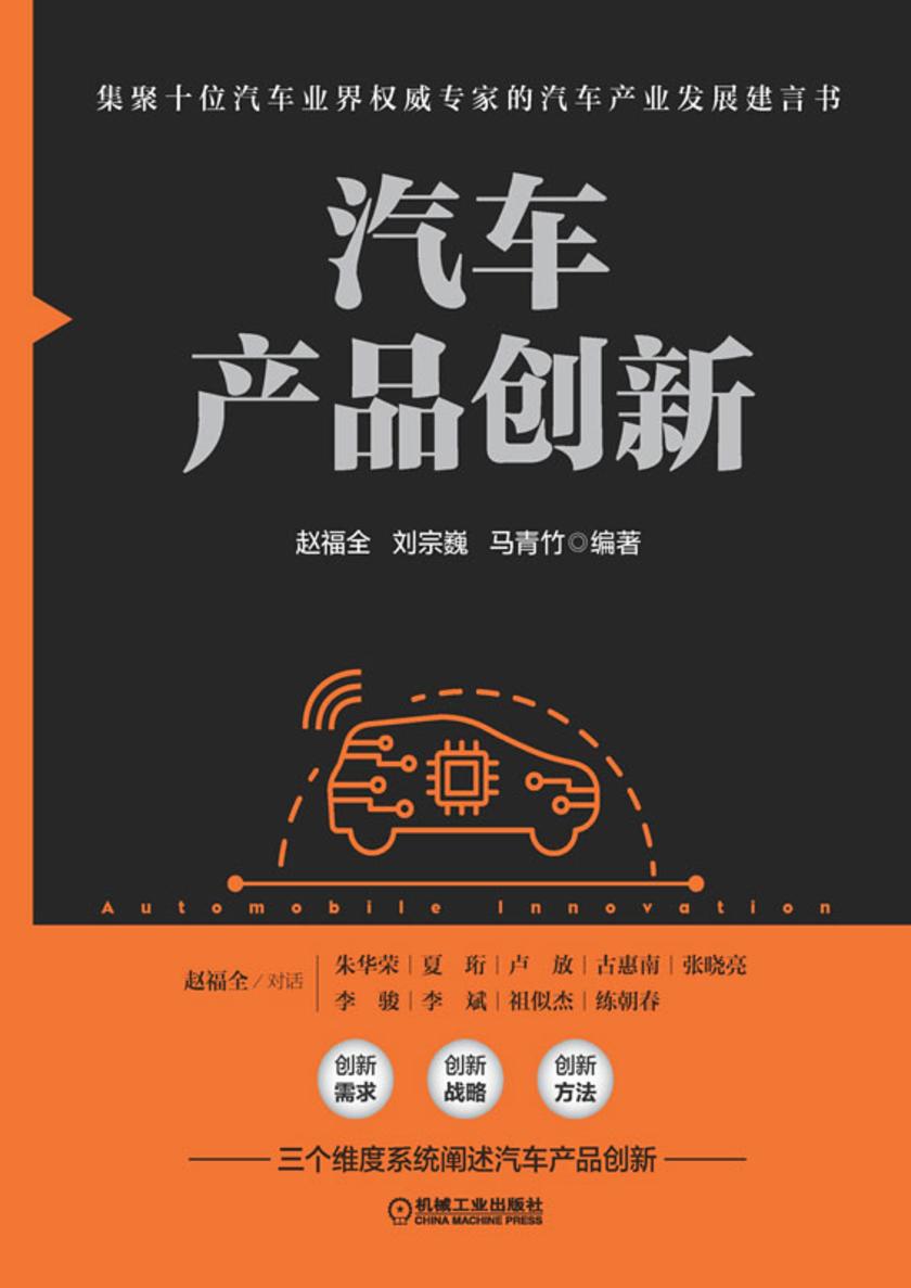 汽车产品创新
