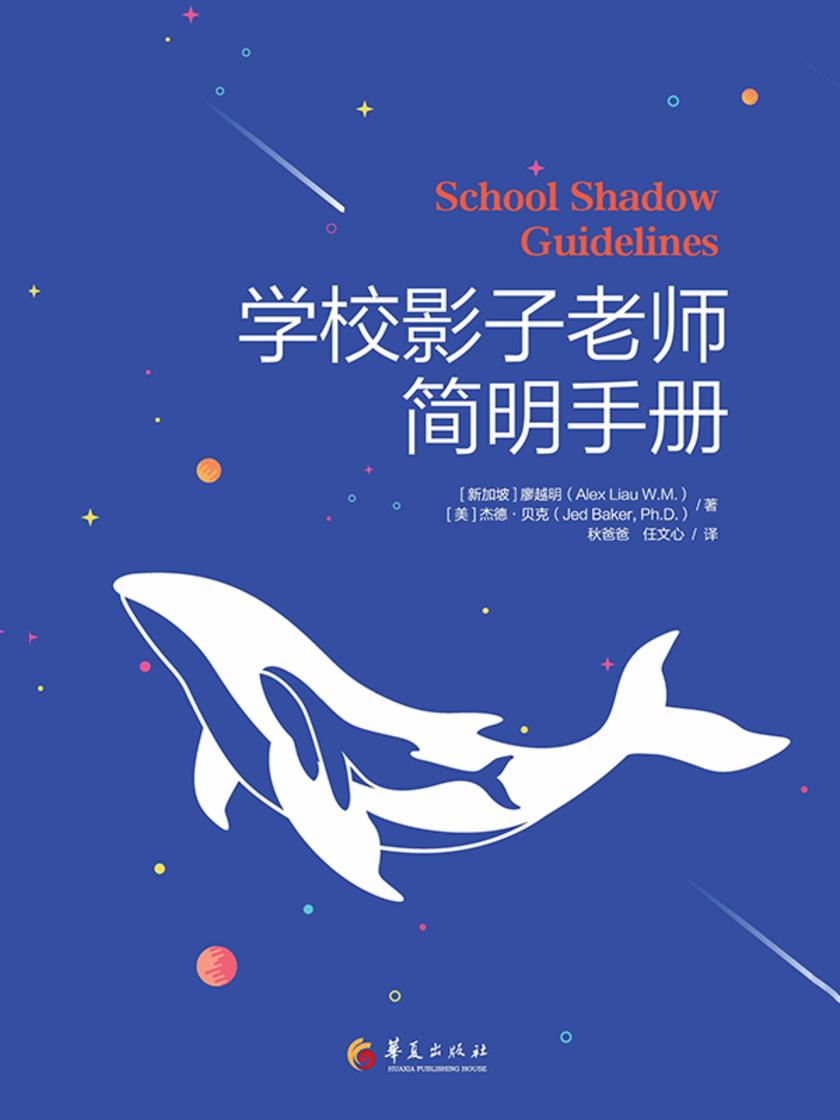 学校影子老师简明手册