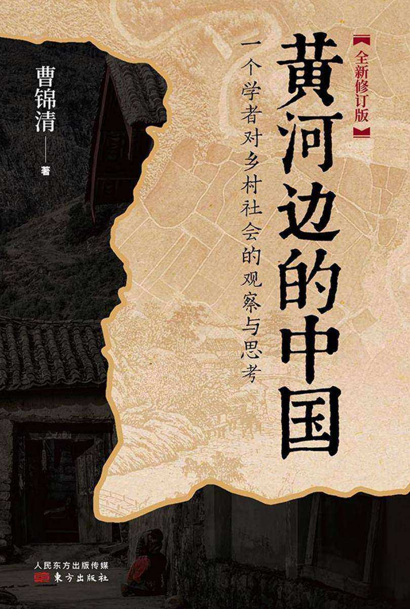 黄河边的中国