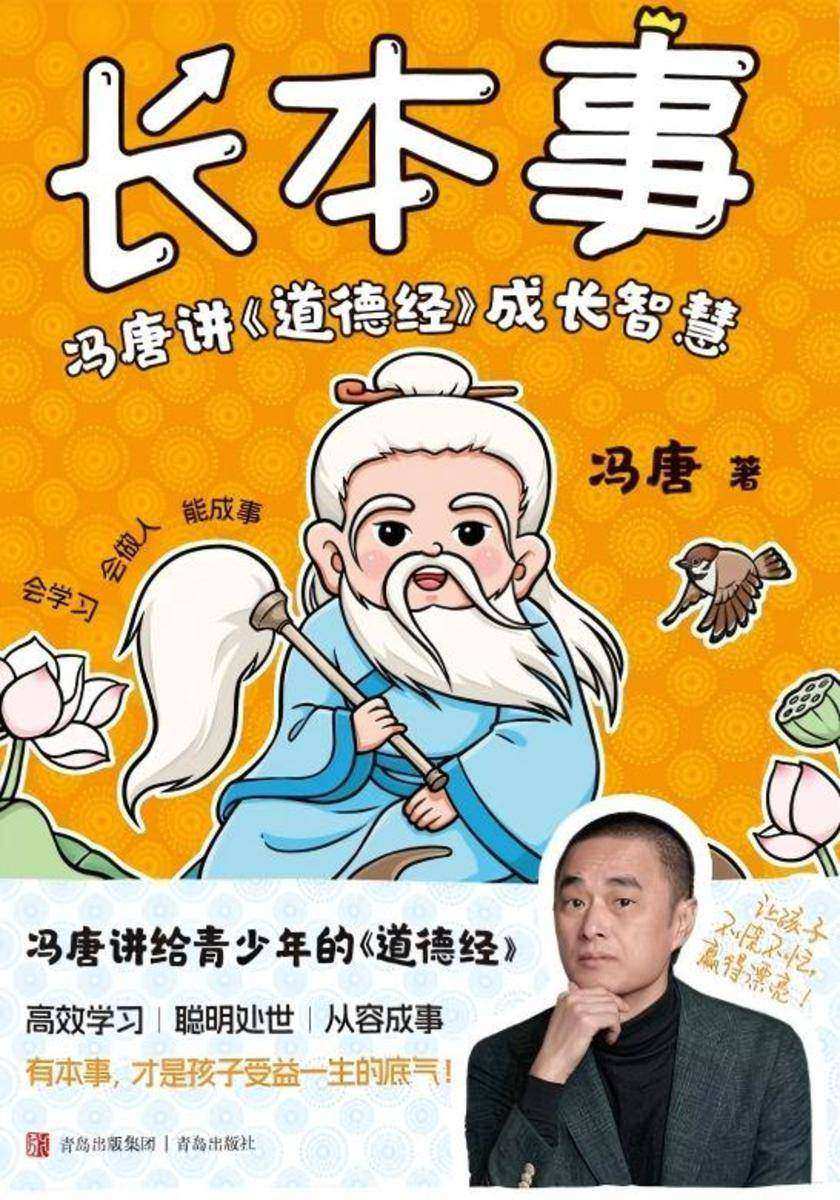 长本事