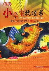 激励小学生的100个寓言故事