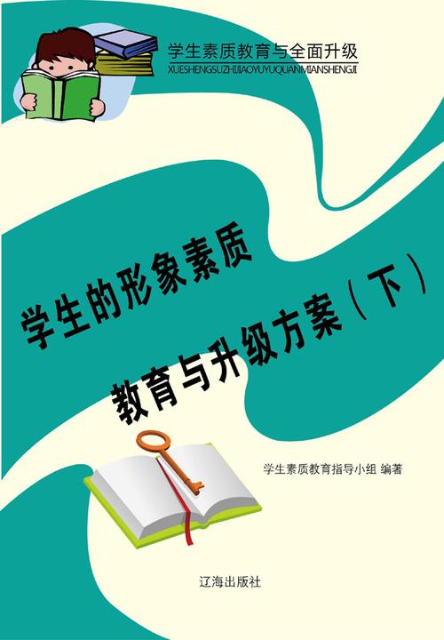 学生的形象素质教育与升级方案（下）