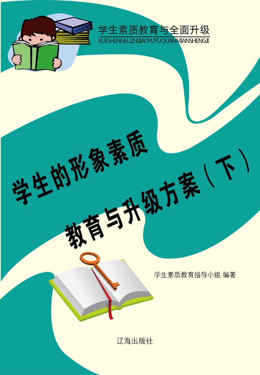 学生的形象素质教育与升级方案（下）