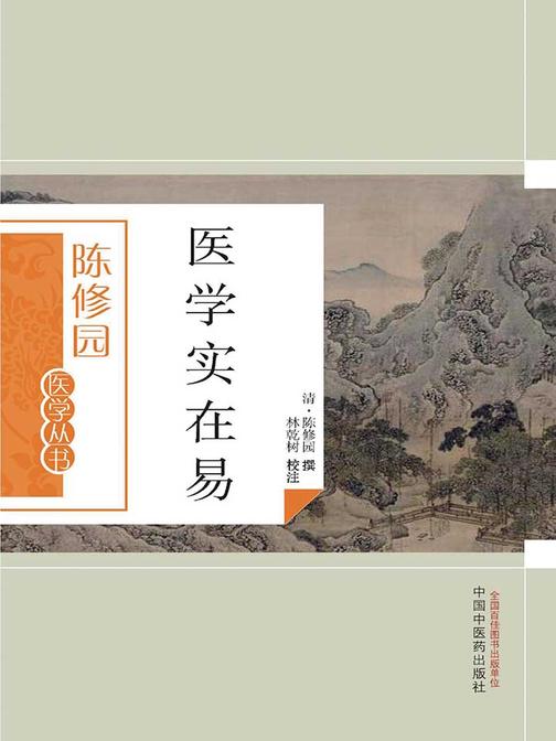 医学实在易