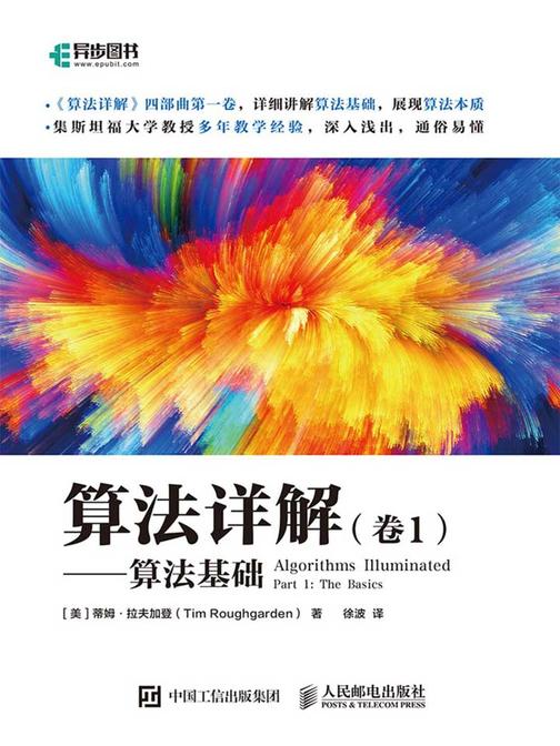 算法详解(卷1)——算法基础