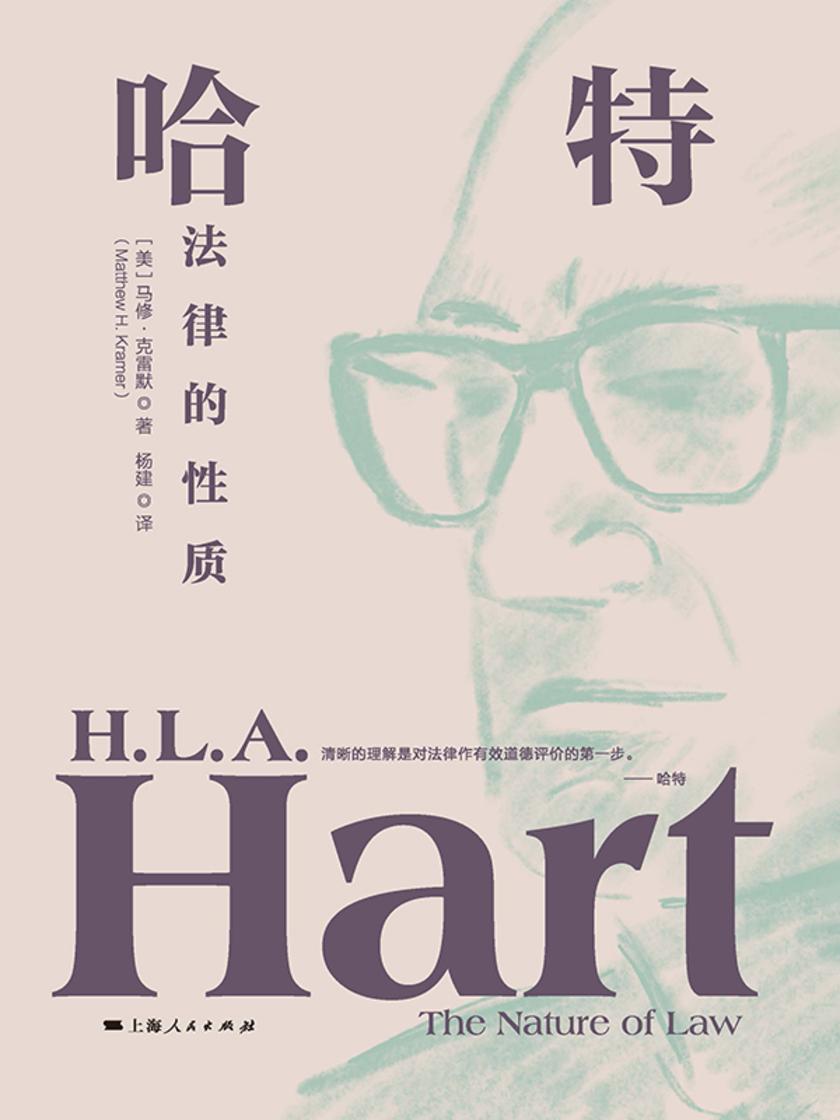 哈特:法律的性质
