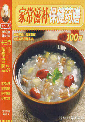家常滋补保健药膳100例