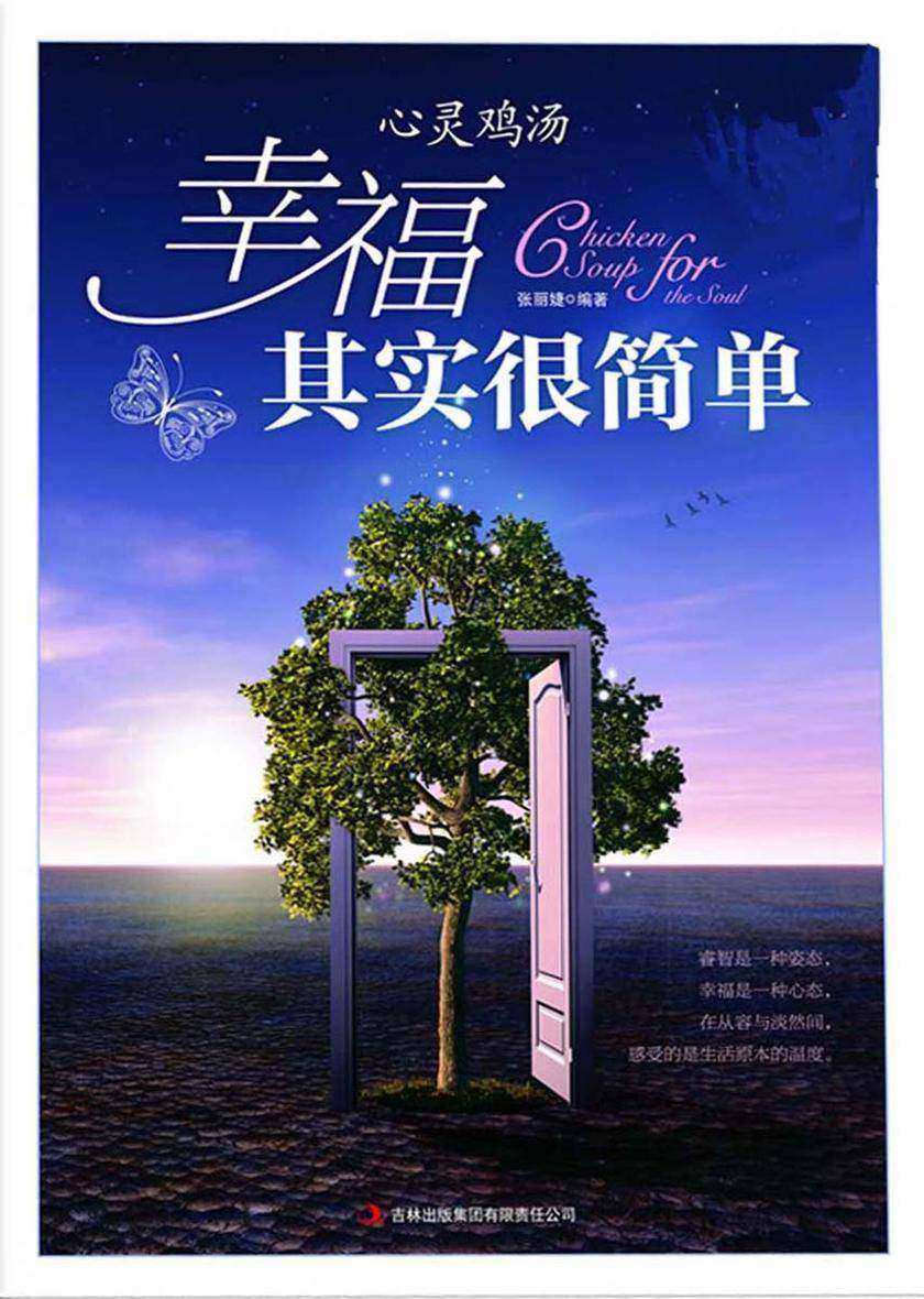 幸福其实很简单