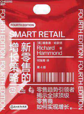 新零售的增长策略