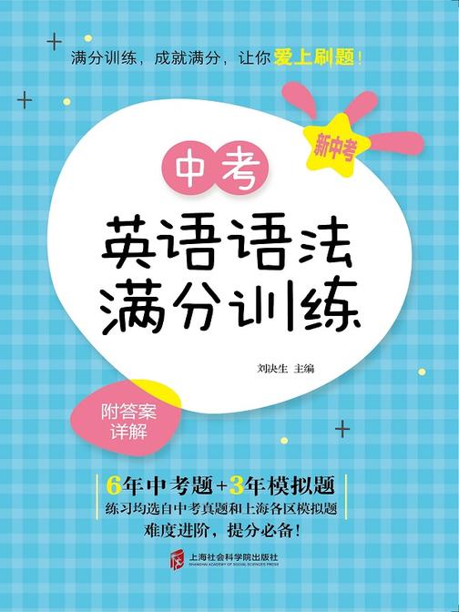 中考英语语法满分训练