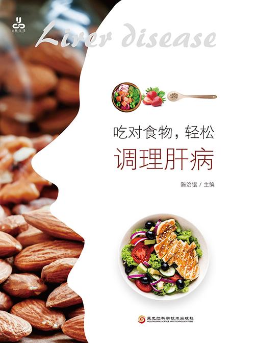 吃对食物,轻松调理肝病