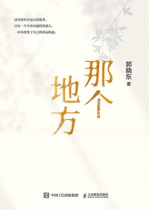 那个地方