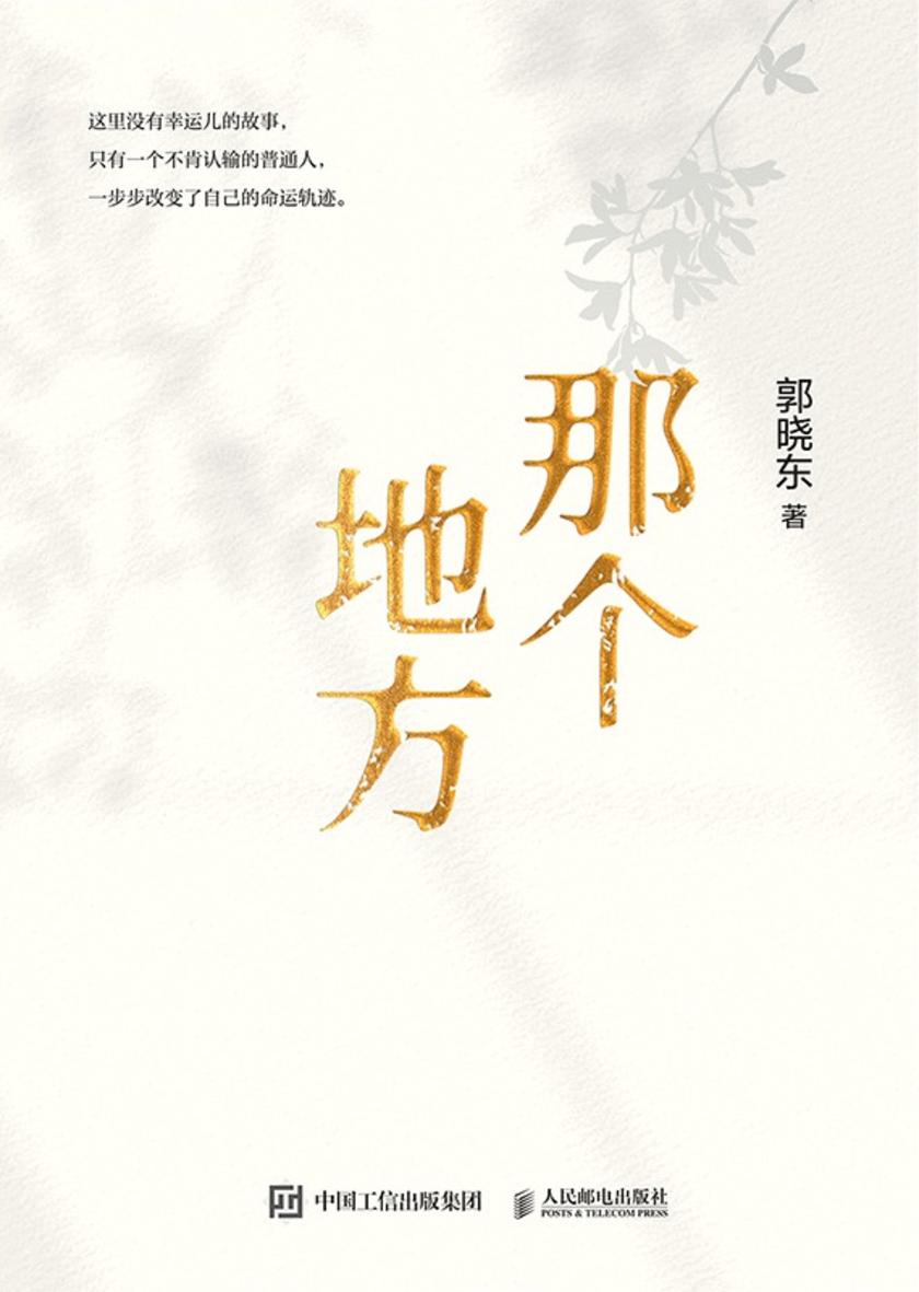 那个地方