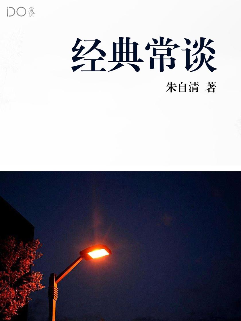 经典常谈