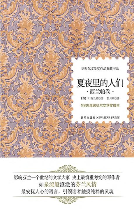 夏夜里的人们