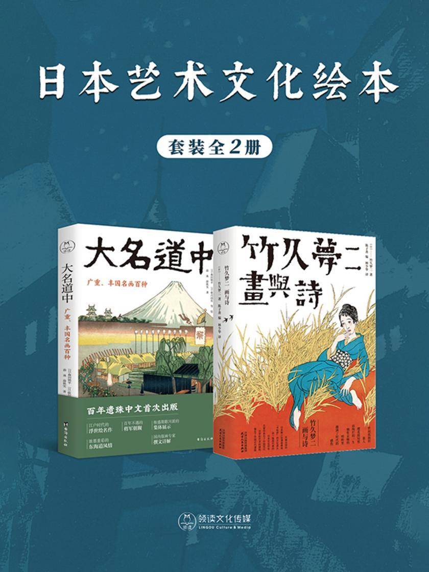 日本艺术文化绘本(全2册)