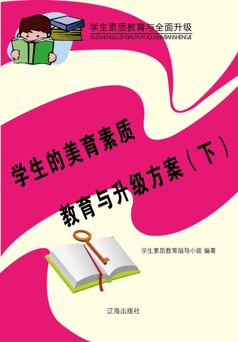学生的美育素质教育与升级方案（下）