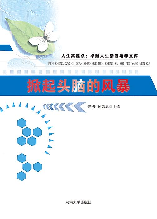 掀起头脑的风暴