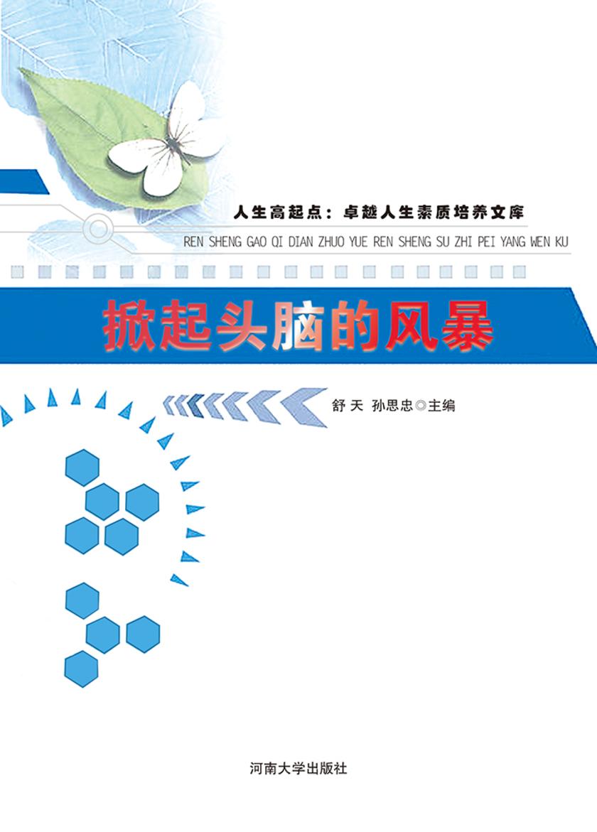 掀起头脑的风暴