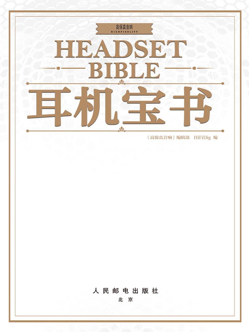 耳机宝书