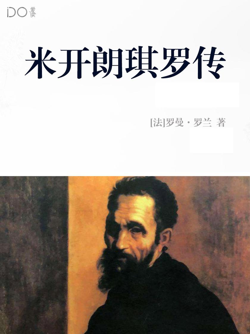 米开朗琪罗传