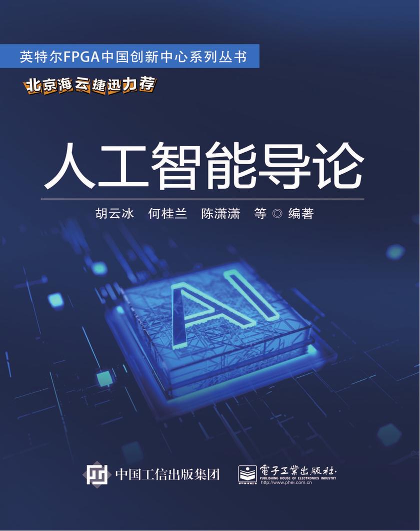 人工智能导论